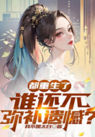 deu-trung-sinh-ai-con-khong-den-bu-tiec-nuoi