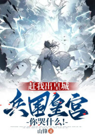 duoi-ta-ra-hoang-thanh-binh-vay-hoang-cung-nguoi-khoc-cai-gi