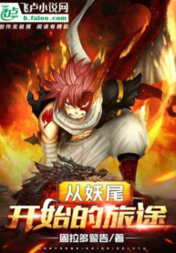 hanh-trinh-bat-dau-tu-fairy-tail