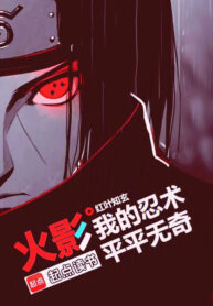 hokage-nhan-thuat-cua-ta-thuong-thuong-khong-co-gi-la