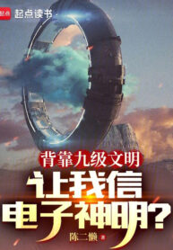 lung-tua-van-minh-cap-9-de-ta-tin-dien-tu-than-minh