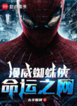 marvel-spiderman-web-of-life-and-destiny.jpg