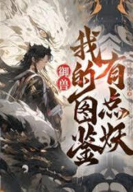 ngu-thu-do-giam-cua-ta-co-chut-yeu