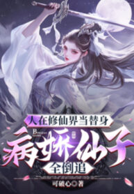 nguoi-tai-tu-tien-gioi-lam-the-than-benh-kieu-tien-tu-toan-duoi-nguoc