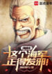one-piece-cai-nay-hai-quan-chinh-den-phat-ta.jpg