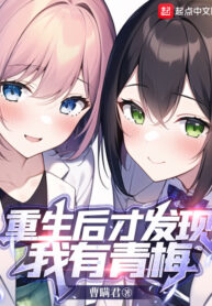 sau-khi-song-lai-moi-phat-hien-ta-co-thanh-mai