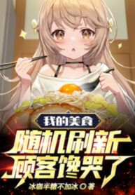 ta-my-thuc-ngau-nhien-doi-moi-khach-hang-them-khoc