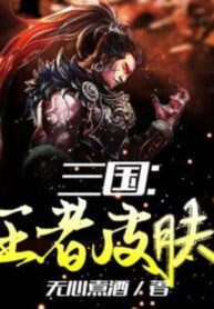 tam-quoc-vuong-gia-skin