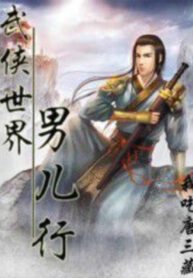 the-gioi-vo-hiep-nam-nhi-hanh