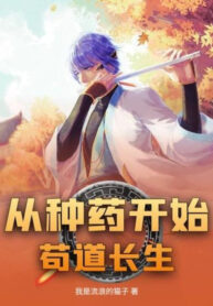 theo-trong-thuoc-bat-dau-cau-dao-truong-sinh