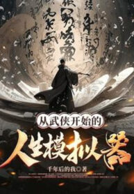 theo-vo-hiep-bat-dau-nhan-sinh-may-mo-phong