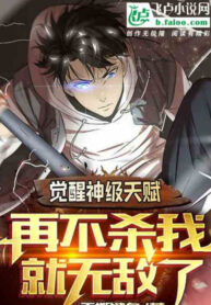 thuc-tinh-than-cap-thien-phu-lai-khong-giet-ta-lien-vo-dich