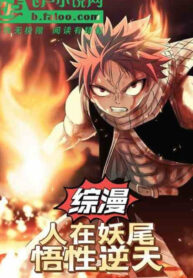 tong-man-nguoi-tai-fairy-tail-ngo-tinh-nghich-thien