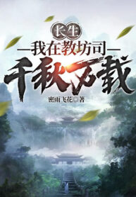 truong-sinh-ta-tai-giao-phuong-ti-thien-thu-van-tai