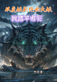 tu-ho-yeu-den-tuyet-the-dai-yeu-ta-san-bang-chu-thien