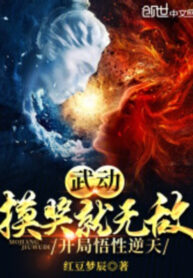 vu-dong-mo-thuong-tuc-vo-dich-bat-dau-ngo-tinh-nghich-thien