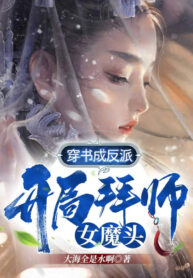 xuyen-sach-thanh-vai-ac-bat-dau-bai-su-nu-ma-dau