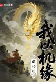 Ta Lấy Cơ Duyên Tìm Trường Sinh