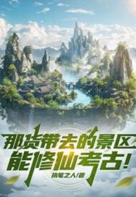 con-hang-kia-mang-den-canh-khu-co-the-tu-tien-khao-co