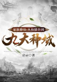 gia-toc-tu-tien-tu-tien-mieu-coc-den-chin-dai-than-vuc