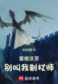 hogwarts-dung-goi-ta-che-truong-su