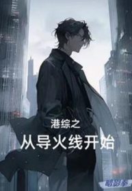 hong-kong-chi-tu-phim-dao-hoa-tuyen-bat-dau