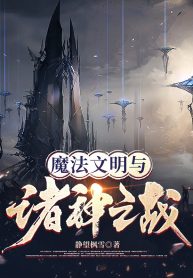 ma-phap-van-minh-cung-chu-than-chi-chien