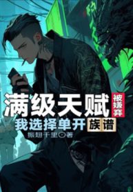 max-cap-thien-phu-bi-ghet-bo-ta-lua-chon-don-mo-gia-pha