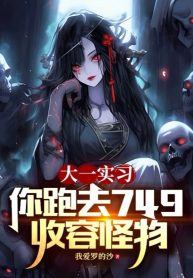 nam-thu-nhat-dai-hoc-thuc-tap-nguoi-chay-toi-749-thu-nhan-quai-vat