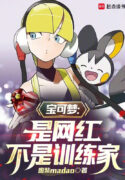 pokemon-la-vong-hong-khong-phai-trainer