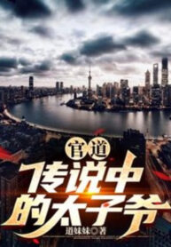 quan-dao-trong-truyen-thuyet-thai-tu-gia