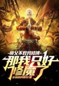 su-phu-khong-day-ta-tu-phat-vay-ta-danh-phai-tu-ma