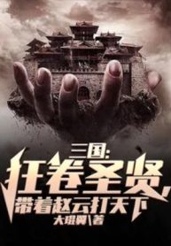 tam-quoc-cuong-quyen-thanh-hien-mang-theo-trieu-van-gianh-chinh-quyen