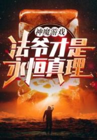 than-ma-tro-choi-phap-gia-moi-la-vinh-hang-chan-ly