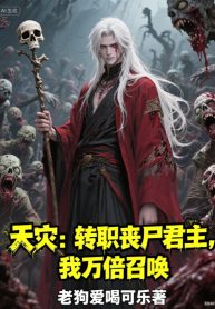 thien-tai-chuyen-chuc-zombie-quan-chu-ta-van-lan-trieu-hoan.jpg