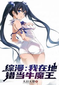 tong-man-ta-tai-danmachi-lam-nguu-ma-vuong