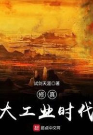 tu-chan-dai-cong-nghiep-thoi-dai