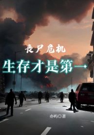 zombie-nguy-co-sinh-ton-moi-la-thu-nhat