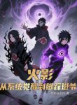 hokage-tu-he-thong-thuc-tinh-den-chan-giam-madara.jpg
